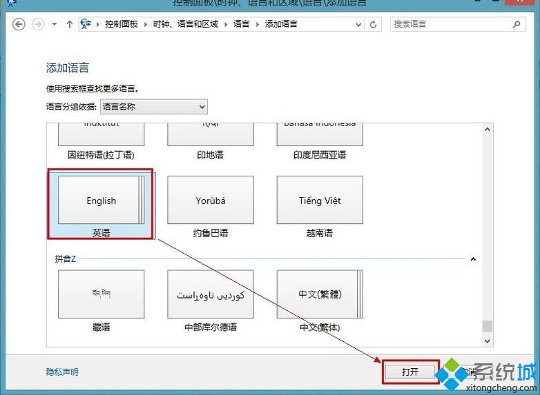 如何在Win8系统中添加英文输入法？Win8系统中添加英文输入法的详细教程