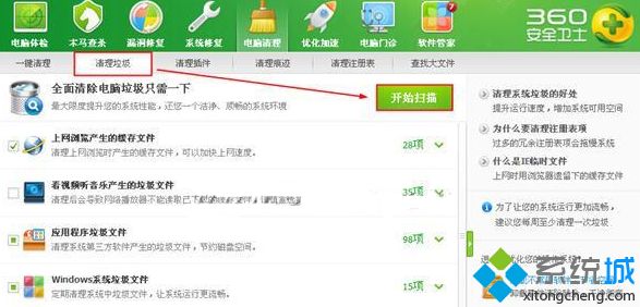 用360安全卫士清理win8系统垃圾文件的方法
