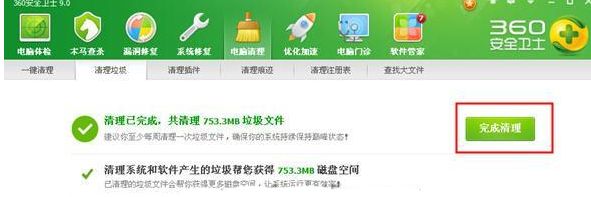 用360安全卫士清理win8系统垃圾文件的方法
