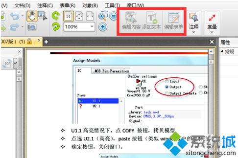 win8系统PDF文档被保护不能编辑怎么办