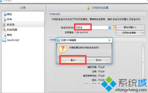 win8系统PDF文档被保护不能编辑怎么办