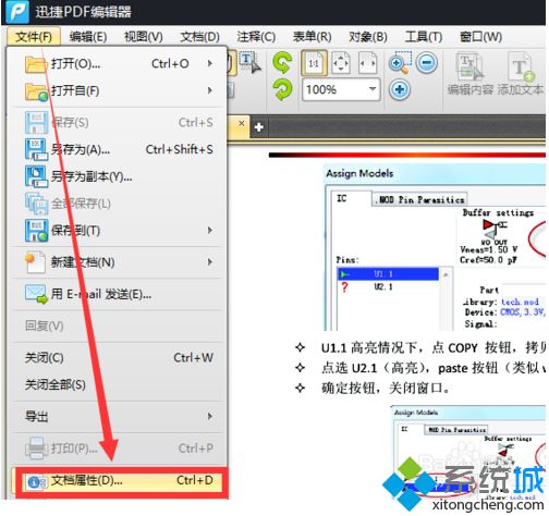 win8系统PDF文档被保护不能编辑怎么办