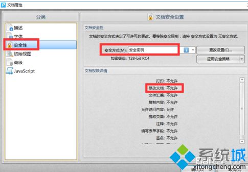 win8系统PDF文档被保护不能编辑怎么办