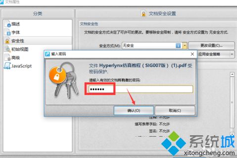 win8系统PDF文档被保护不能编辑怎么办