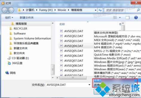 win8打开DAT音频类文件的操作方法