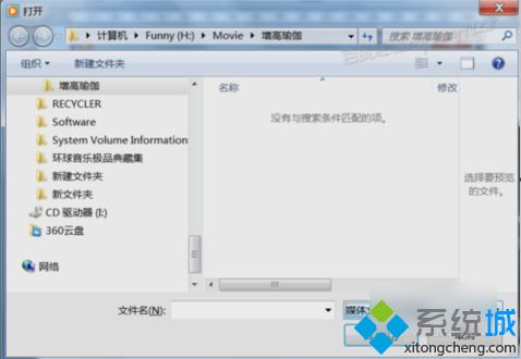 win8打开DAT音频类文件的操作方法