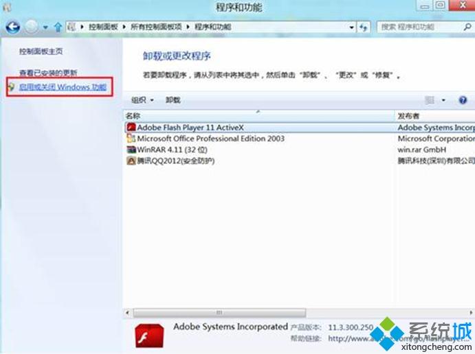 Windows 8系统中安装telnet组件的详细步骤