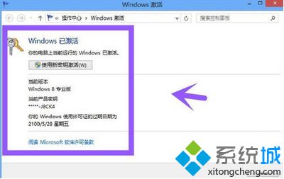 windows8怎么用kms激活工具？kms激活win8步骤内容