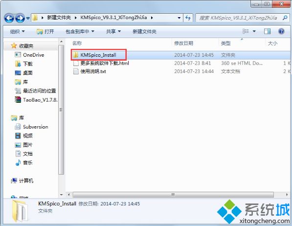 windows8怎么用kms激活工具？kms激活win8步骤内容