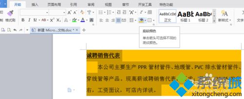 win8.1系统下word文档去除底纹颜色和背景色的方法