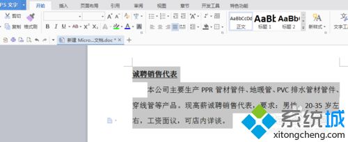 win8.1系统下word文档去除底纹颜色和背景色的方法