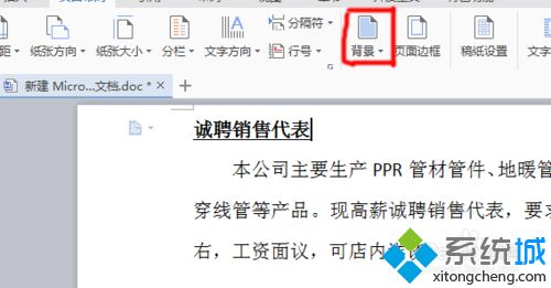 win8.1系统下word文档去除底纹颜色和背景色的方法