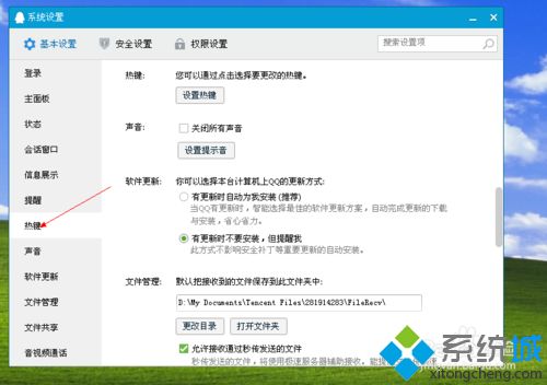 win8.1使用QQ提示“QQ热键冲突”怎么办