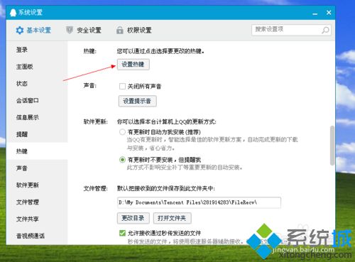 win8.1使用QQ提示“QQ热键冲突”怎么办