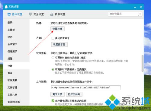 win8.1使用QQ提示“QQ热键冲突”怎么办