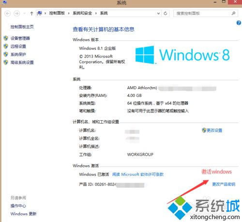 轻松备份windows8激活信息的方法