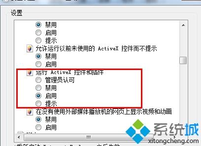 win8.1浏览器禁止运行activex控件如何解决