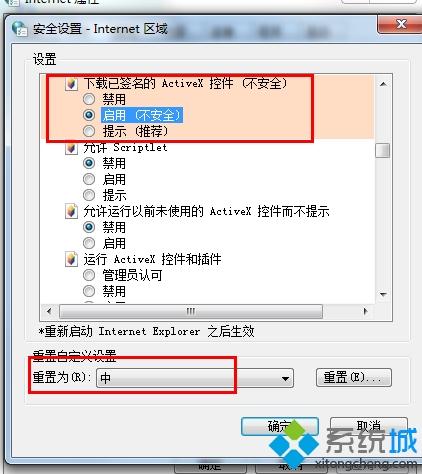 win8.1浏览器禁止运行activex控件如何解决