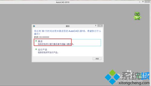 牛人教你在win8系统激活autocad2010软件