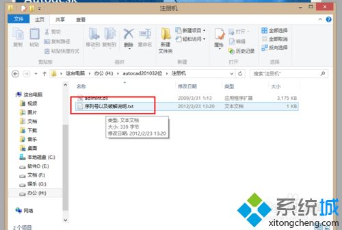 牛人教你在win8系统激活autocad2010软件