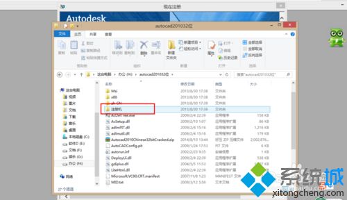 牛人教你在win8系统激活autocad2010软件