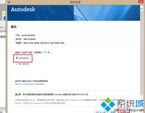 牛人教你在win8系统激活autocad2010软件