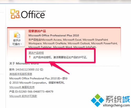 win8系统的office2010激活失败怎么修复