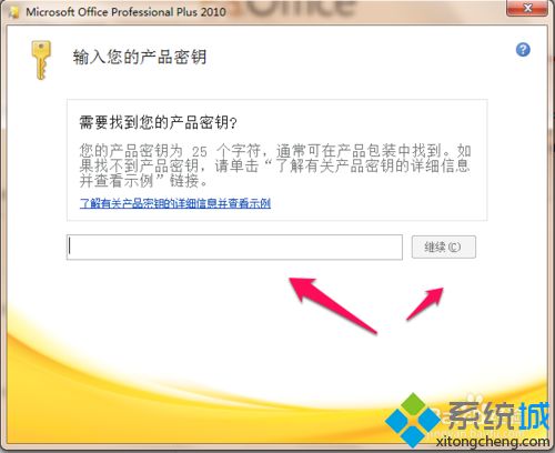 win8系统的office2010激活失败怎么修复