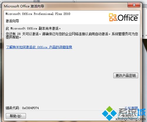 win8系统的office2010激活失败怎么修复