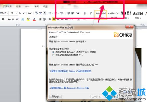 win8系统的office2010激活失败怎么修复