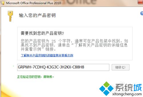 win8系统的office2010激活失败怎么修复