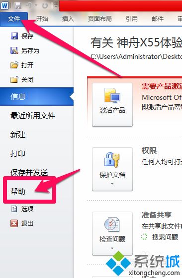 win8系统的office2010激活失败怎么修复