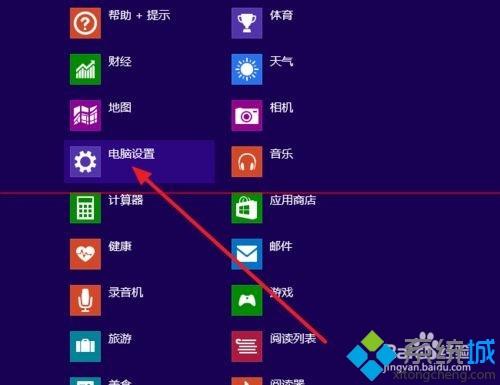 用电话在线免费激活win8.1系统的方法