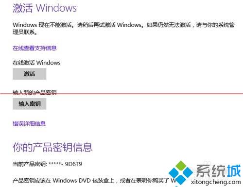 用电话在线免费激活win8.1系统的方法