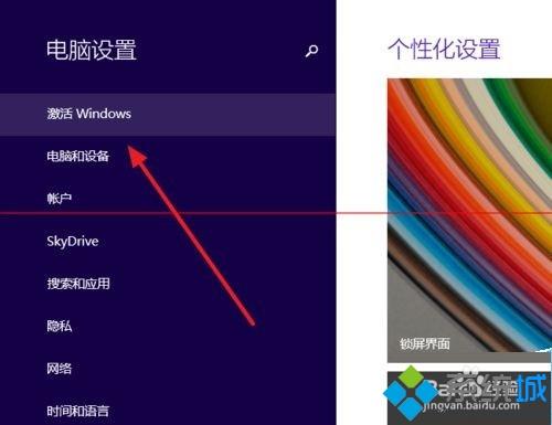 用电话在线免费激活win8.1系统的方法