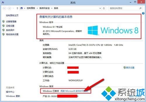 win8系统怎么激活？用msdn激活win8的方法