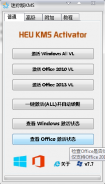 Win8.1专业版激活工具v7.7（HEU KMS Activator迷你版）