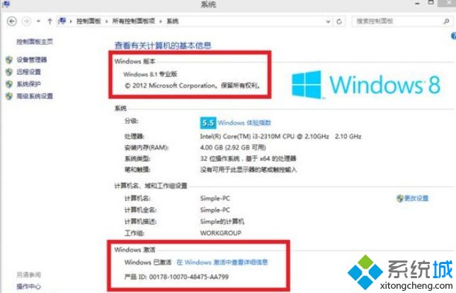 Win8.1专业版如何激活？激活win8.1专业版的方法