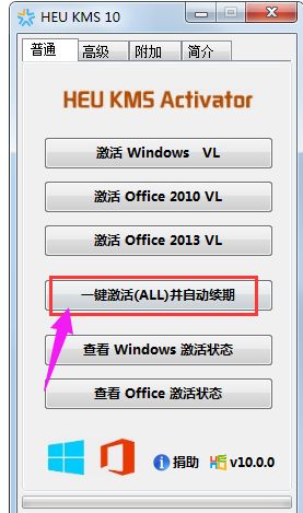 win8.1激活工具怎么用？教你用激活工具激活win8.1系统