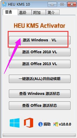 win8.1激活工具怎么用？教你用激活工具激活win8.1系统