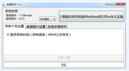 windows8.1全能激活工具（100%永久激活）