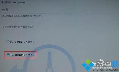 win8.1使用DBAR还原后提示无法激活系统怎么办