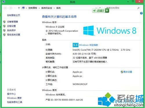 win8企业版如何激活|win8企业版免费激活码分享