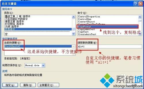 win8系统下修改word格式刷快捷键的方法