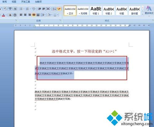 win8系统下修改word格式刷快捷键的方法