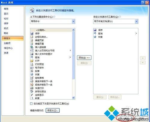 win8系统下修改word格式刷快捷键的方法