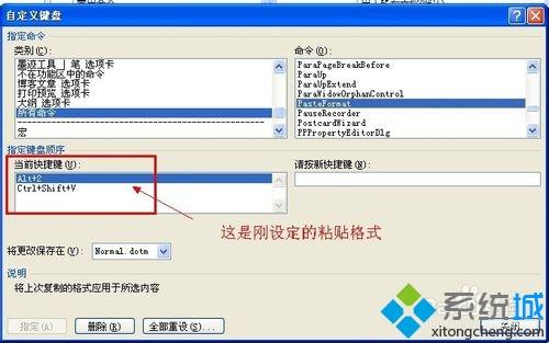 win8系统下修改word格式刷快捷键的方法