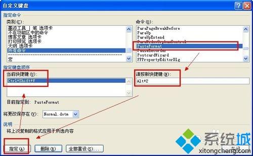 win8系统下修改word格式刷快捷键的方法