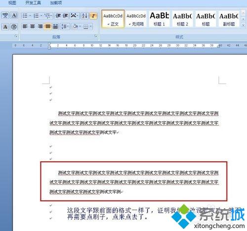 win8系统下修改word格式刷快捷键的方法