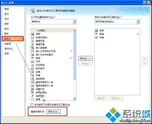 win8系统下修改word格式刷快捷键的方法